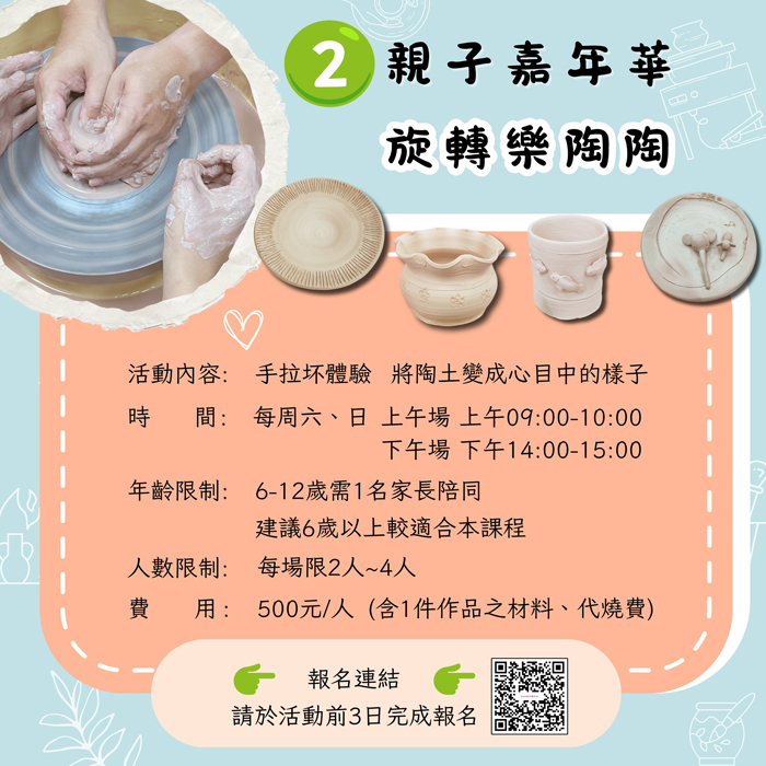 陶藝同樂大集合系列活動報名海報