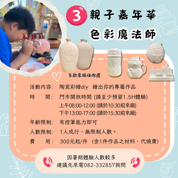 陶藝同樂大集合系列活動報名海報