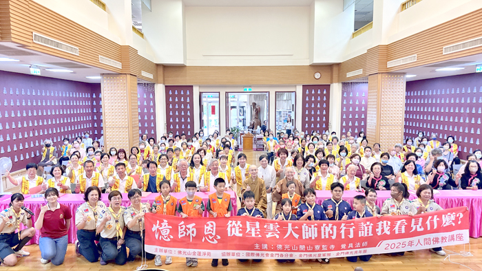 佛光山金蓮淨苑舉辦「『憶師恩』從星雲大師的行誼我看見什麼」的佛學講座。(佛光山金蓮淨苑提供)