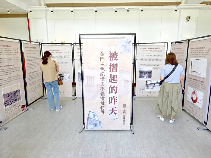 金門高中即日起至六月底,在白宮展覽廳展出「被摺起的昨天:金門白色記憶與不義遺址特展」。(許峻魁攝)