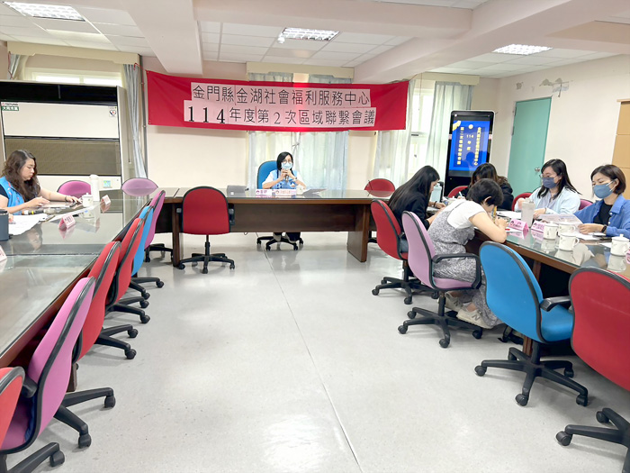 金門縣金湖社會福利服務中心召開114年第2次區域聯繫會議。(社會處提供)