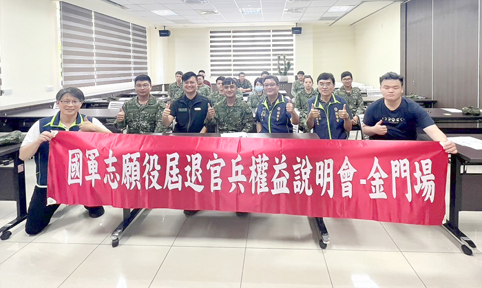屆退官兵權益說明會。(金門榮民服務處提供)