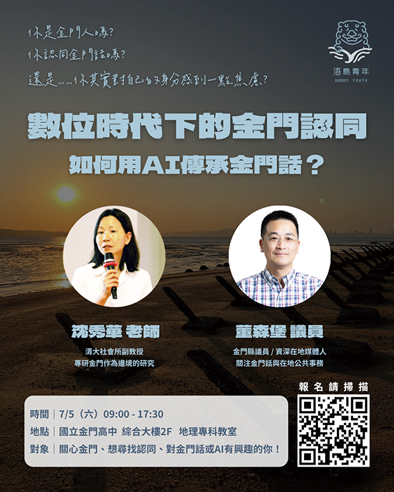報名海報。(主辦單位提供)