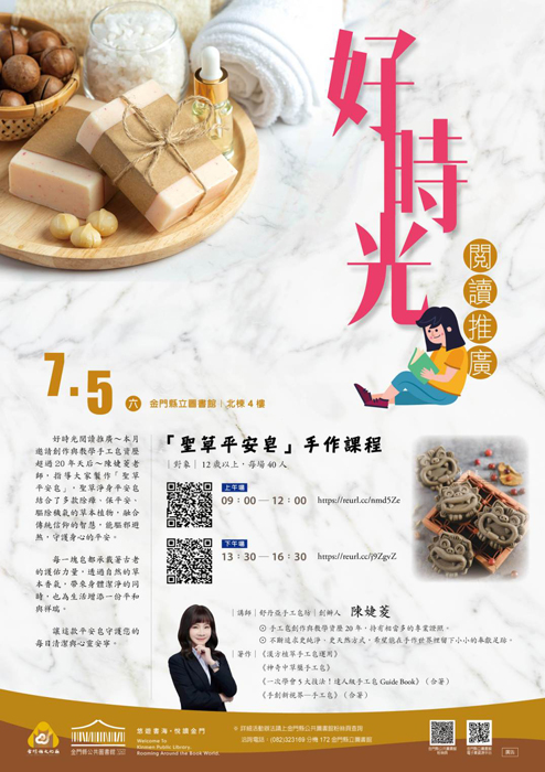 好時光閱讀推廣手作課程。(文化局提供)
