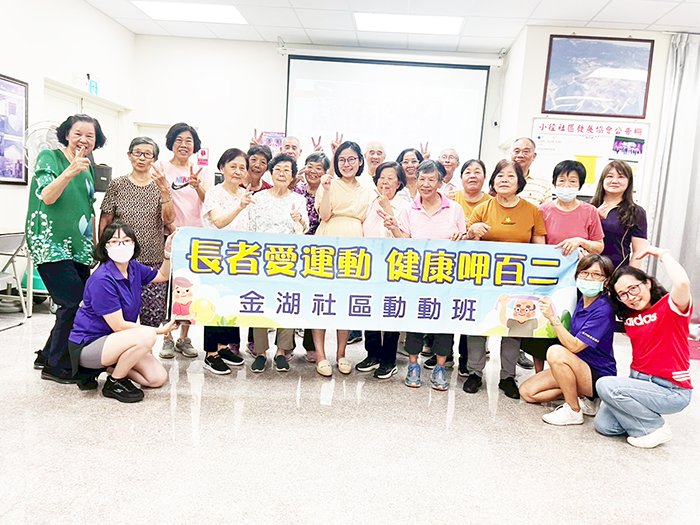 金湖鎮衛生所及金門縣衛生局辦理「長者健康促進站計畫」,結合轄區內村里與社區資源,推動「長者健康動動班」課程。
(主辦單位提供)