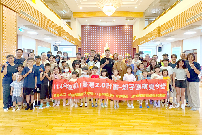 「運動i臺灣2.0親子圍棋夏令營」在佛光山金蓮淨苑舉辦兩梯次課程，吸引家長與孩童踴躍參與對弈，參與學員並大合照留念。（金門縣圍棋運動委員會提供）