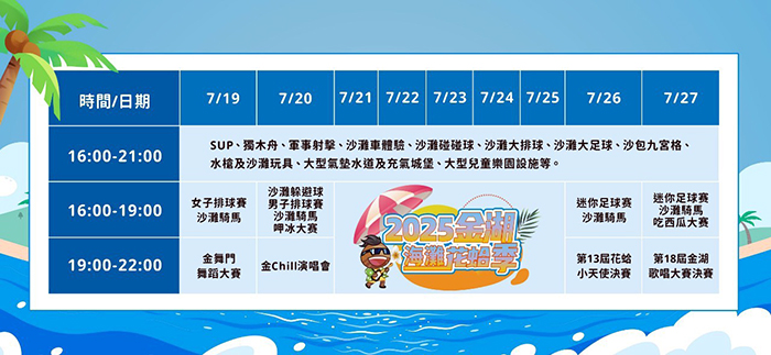 金湖鎮海灘花蛤季活動時間表。（金湖鎮公所提供）