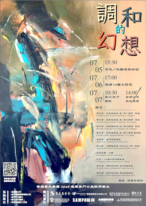 巡演海報。(翻攝金城今晨臉書粉絲頁)