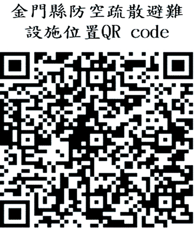 民眾可掃描QR Code熟悉防空疏散避難設施位置。(縣警局提供)