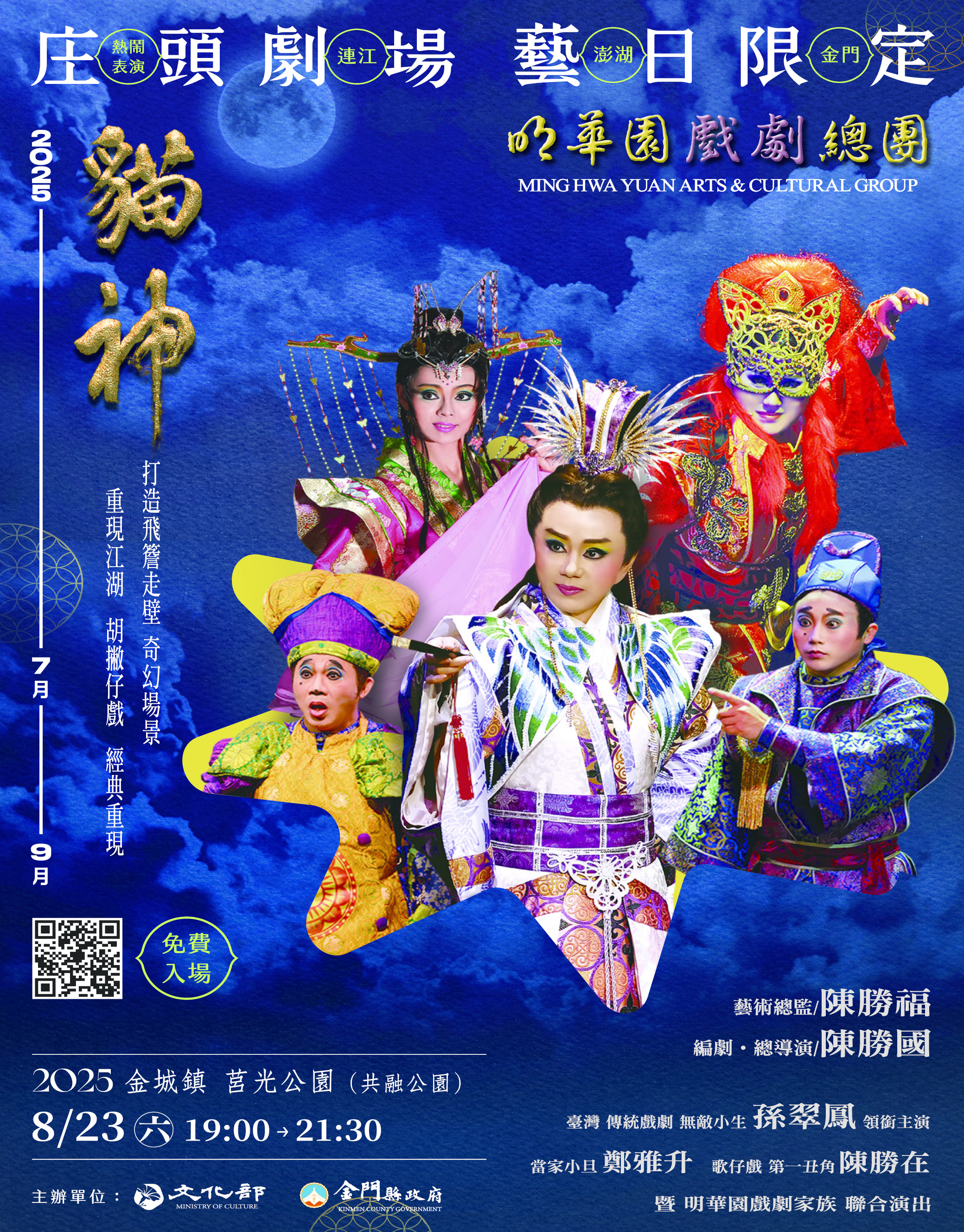 文化局-庄頭劇場藝日限定