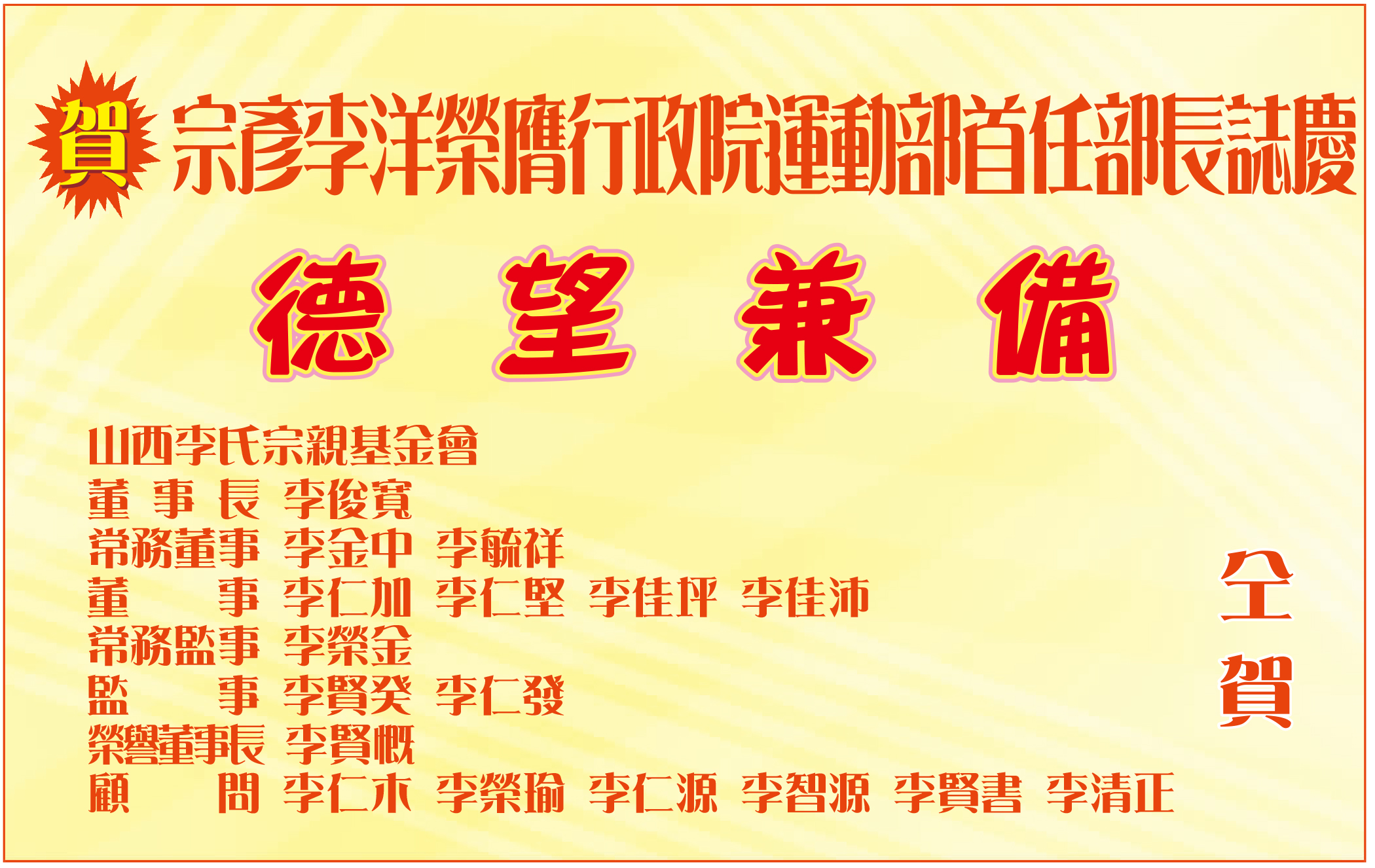 祝賀廣告 (2)