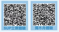 掃描QR Code報名