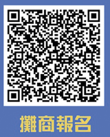 掃描QR Code報名