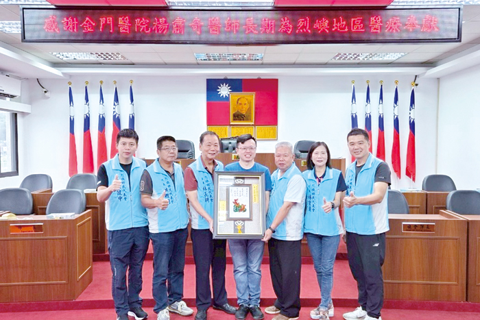醫師楊肅奇服務烈嶼期滿 獲贈功在浯洲紀念牌