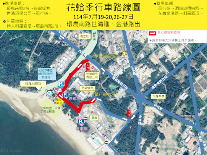 金湖海灘花蛤季行車與現場配置圖。(金湖鎮公所提供)