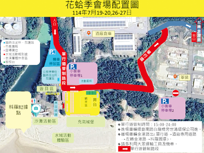 金湖海灘花蛤季行車與現場配置圖。(金湖鎮公所提供)