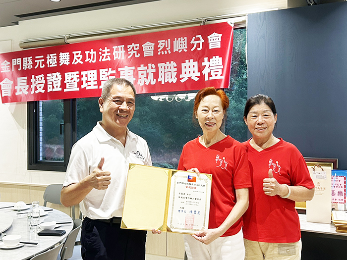 縣府參議陳祥麟、元極舞及功法研究會理事長陳碧麗一同頒發當選證書予烈嶼分會新任會長呂嘉貞(中)。
(烈嶼分會提供)
