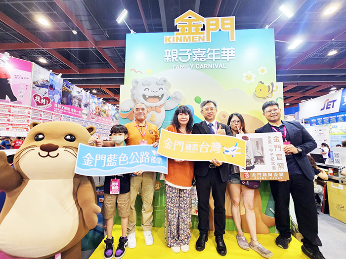 台北國際夏季旅展昨日盛大登場， 金門縣政府攜手觀光相關業者，一同展現金門夏季家族旅遊的多元魅力。（觀光處提供）