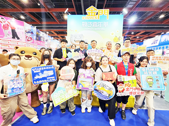 台北國際夏季旅展昨日盛大登場， 金門縣政府攜手觀光相關業者，一同展現金門夏季家族旅遊的多元魅力。（觀光處提供）