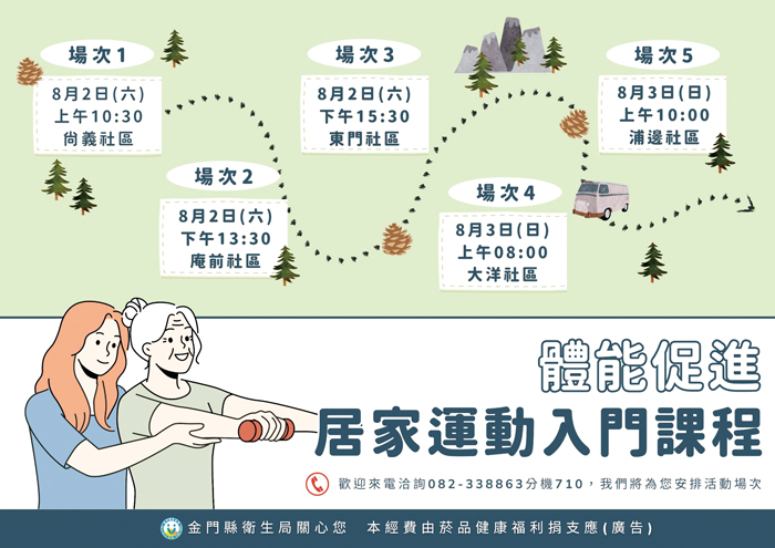 衛生局將辦居家運動入門課程。(衛生局提供)
