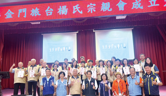 中華金門旅台楊氏宗親會成立,圖為來賓和宗親會團隊合影。(該會提供)