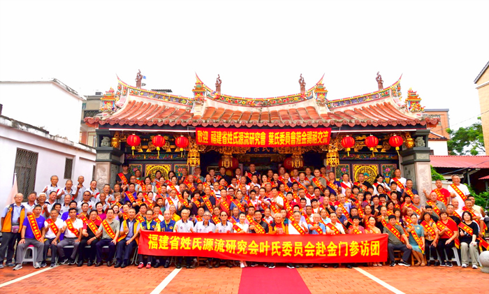 福建省姓氏源流研究會葉氏委員會組團來金進行文化交流與宗親聯誼活動,來訪的宗親大合照留念。(金門葉氏宗親會提供)