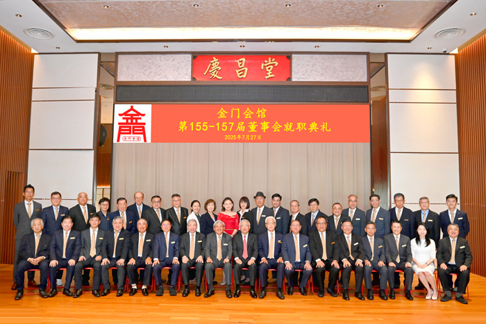 新加坡金門會館第155-157屆董事會就職典禮,董事會成員合影。(新加坡金門會館提供)