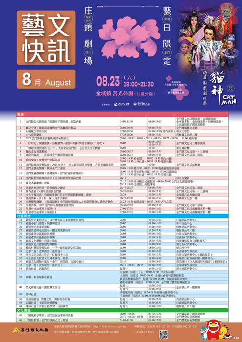 八月藝文活動登場 文化局邀您藝起來消暑
