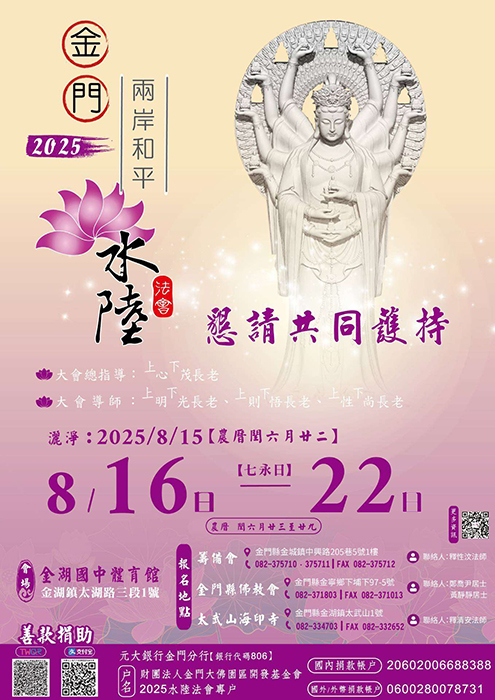 水陸法會將辦7天。(截取自法會網頁)