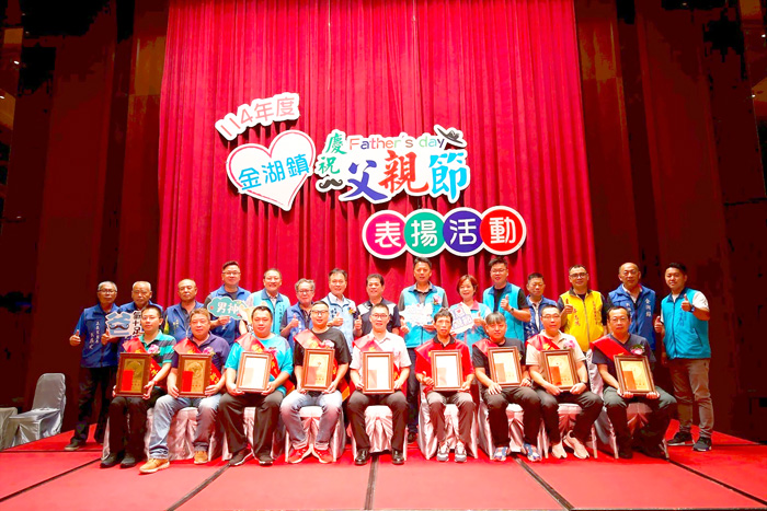 金湖、金沙舉辦父親節活動,除了頒獎表揚模範父親與新好爸爸,亦肯定每一位對家庭和社會付出及貢獻之父親們。(金湖鎮公所提供、陳麗妤攝)