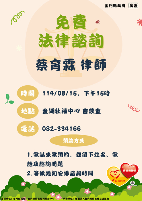 婦女福利服務中心將辦理「免費法律諮詢服務」。（該中心提供）