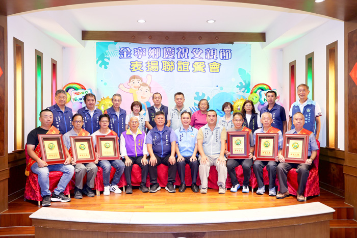 慶父親節,金寧鄉公所舉辦「114年模範父親暨新好爸爸表揚活動」,並頒獎表揚3位模範父親及3位新好爸爸。(金寧鄉公所提供)