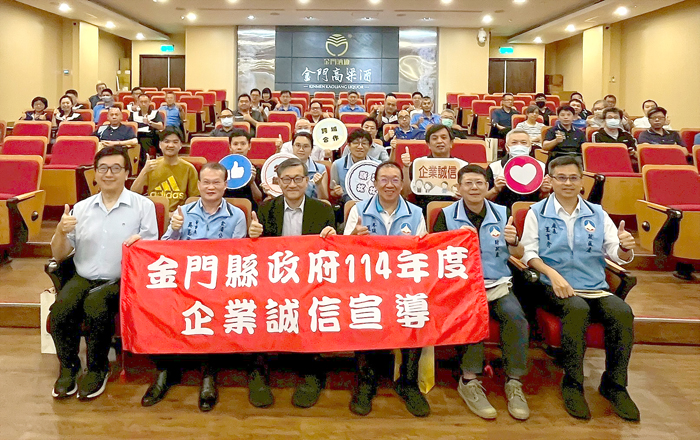 金門縣政府4日在金門酒廠舉辦「企業誠信宣導」專題講座。(政風處提供)