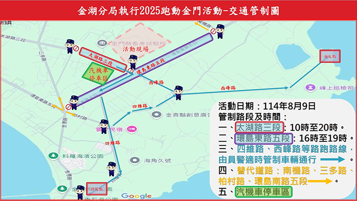 2025跑動金門-秘境探索夕陽跑活動路線及交通管制圖。
(金湖分局提供)
