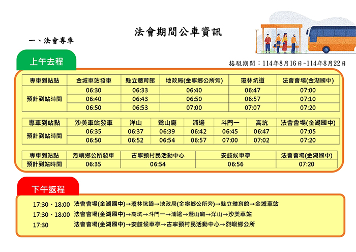 法會接駁專車路線圖。（車船處提供）