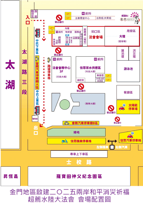 法會交通採人車分流。（觀光處提供）
