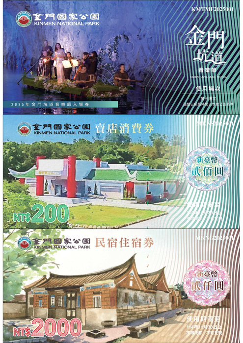 金管處響應金門馬所提供的禮券。(金管處提供)