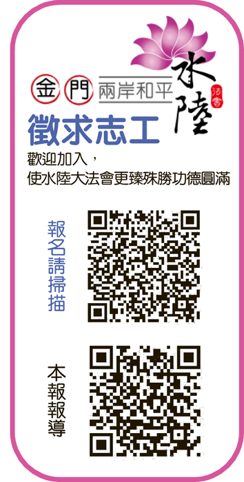水陸大法會招募志工