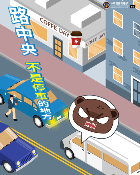 警方呼籲駕駛遵守規定，勿在路中違規停車，以確保行車安全。（取自金城分局粉絲專頁）