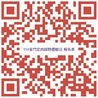 定向越野報名QR Code