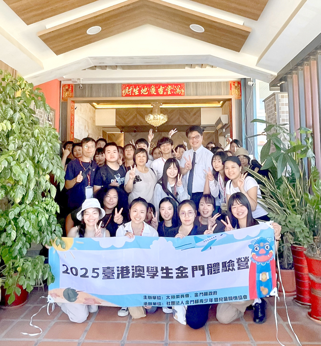 台港澳學生參加金門體驗營。（陸委會提供）