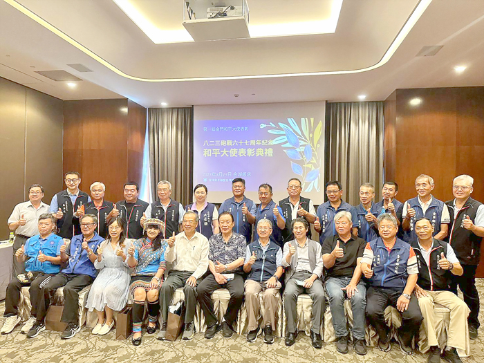 適逢八二三砲戰屆滿67周年前夕，金門各界舉辦「和平大使表彰典禮」。
（主辦單位提供）