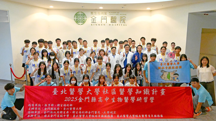 台北醫學大學「楓林幸服服務團」攜手金門縣政府,自8月16日起展開為期三天的全縣醫學營隊。(該服務團提供)
