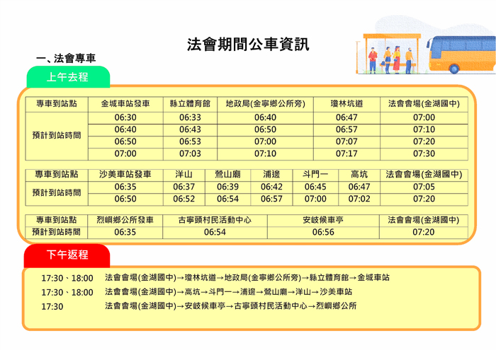 法會公車資訊。
（車船處提供）