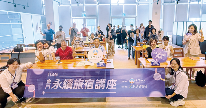 金門縣政府積極打造符合國際趨勢的旅遊環境。縣府特別舉辦三場「永續旅宿專題講座」。（觀光處提供）