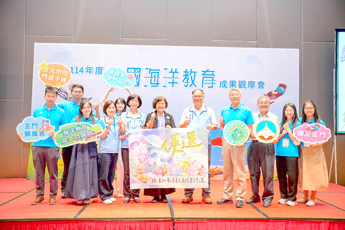 114年度全國海洋教育成果觀摩會閉幕頒獎。(教育處提供)
