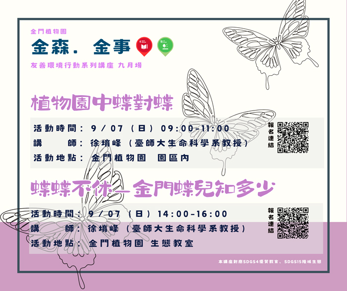植物園9月份講座8/28開放報名