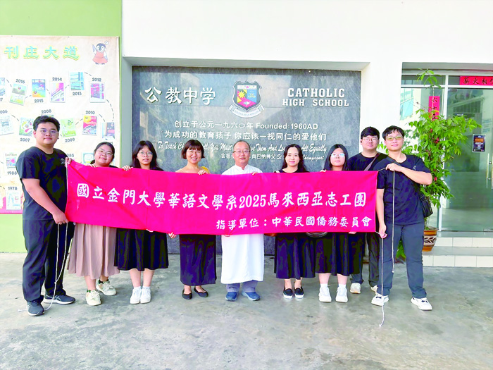 金門大學華語文學系2025馬來西亞志工團遠赴馬來西亞砂拉越詩巫公教中學,進行華語教學與文化志工服務。(金大提供)