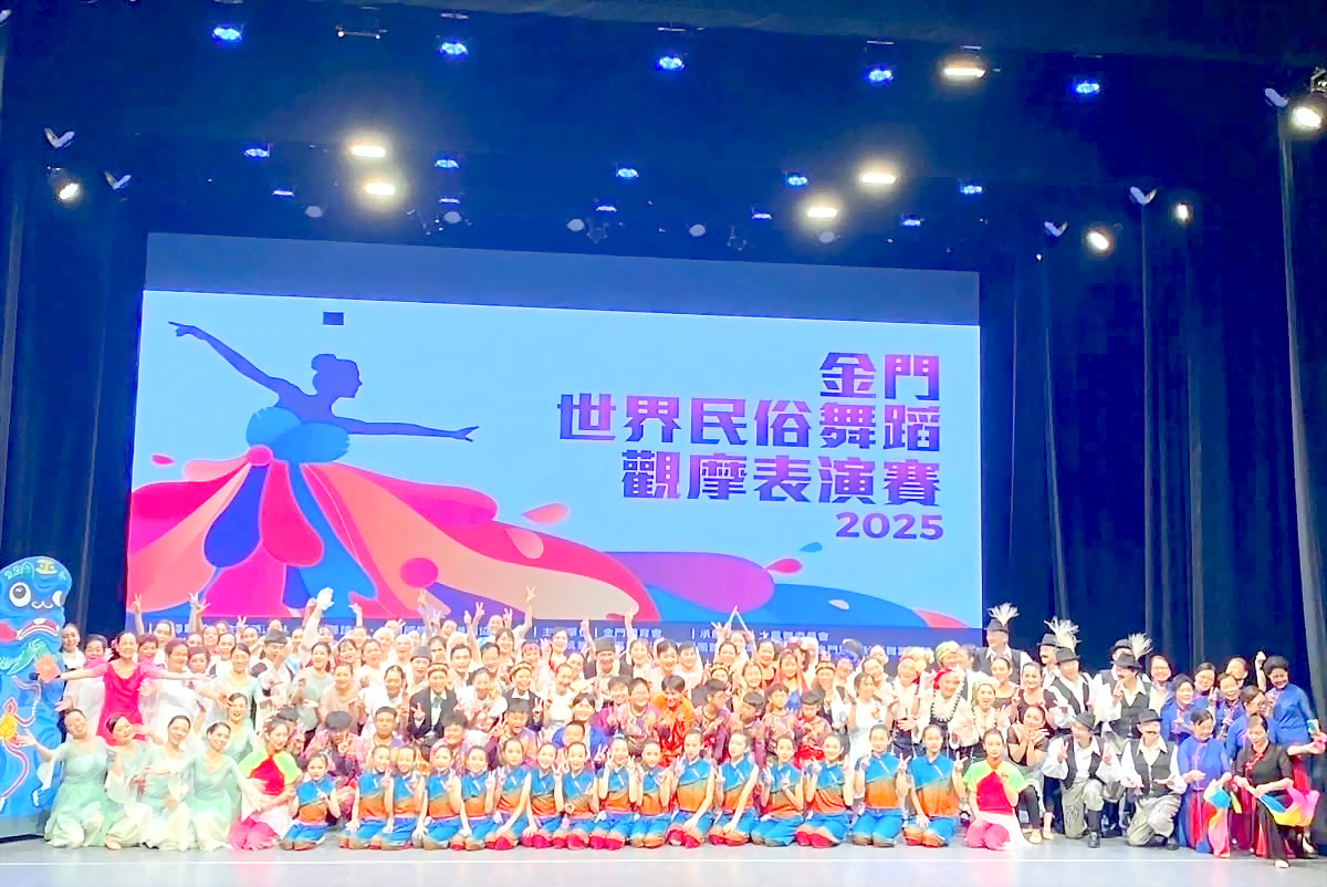 「2025金門世界民俗舞蹈觀摩表演賽」在金門縣立體育場與縣立文化局演藝廳隆重登場。(莊煥寧攝)