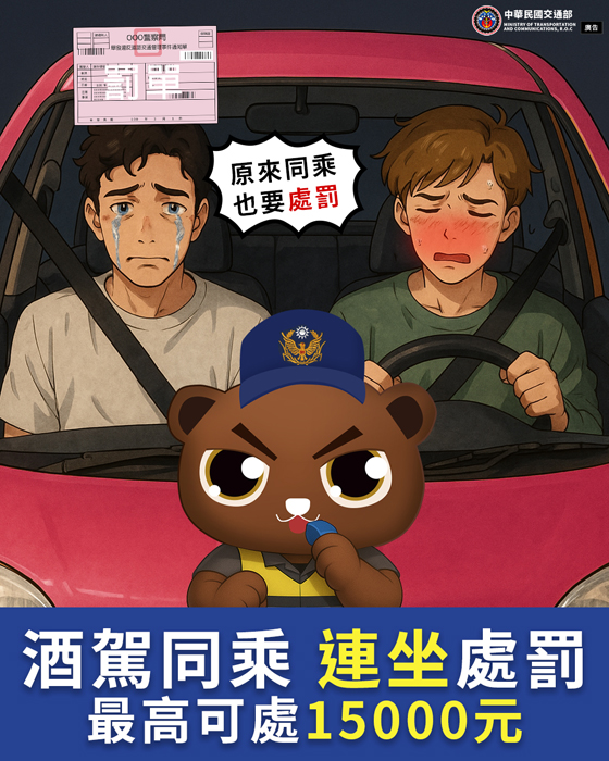 酒駕同乘連坐處罰。(取自金城分局粉絲專頁)